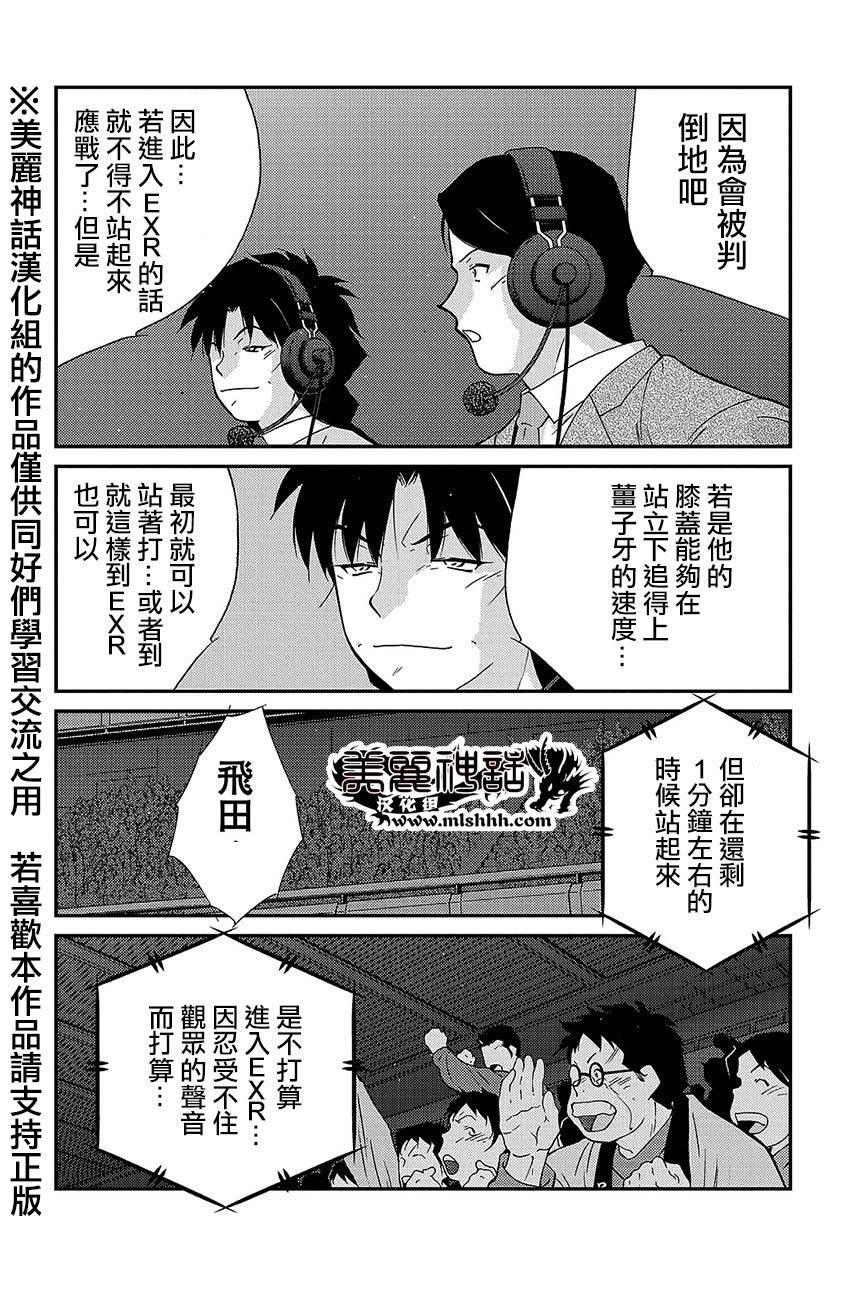 修罗之门 第2部38 第4页