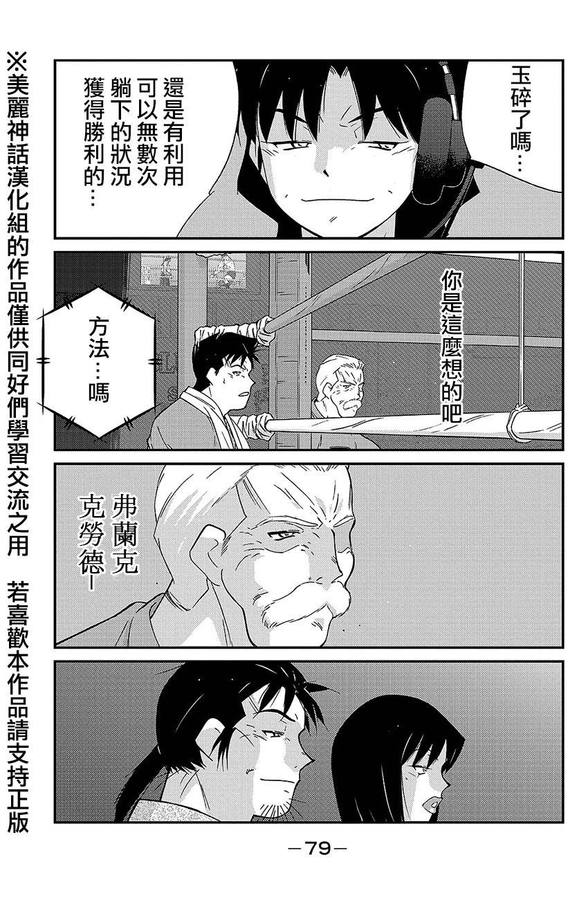 修罗之门 第2部38 第5页