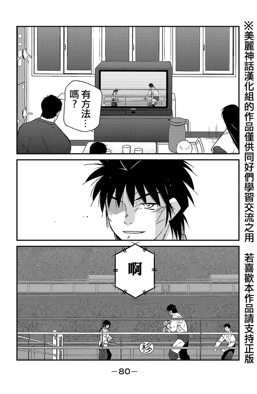 修罗之门 第2部38 第6页