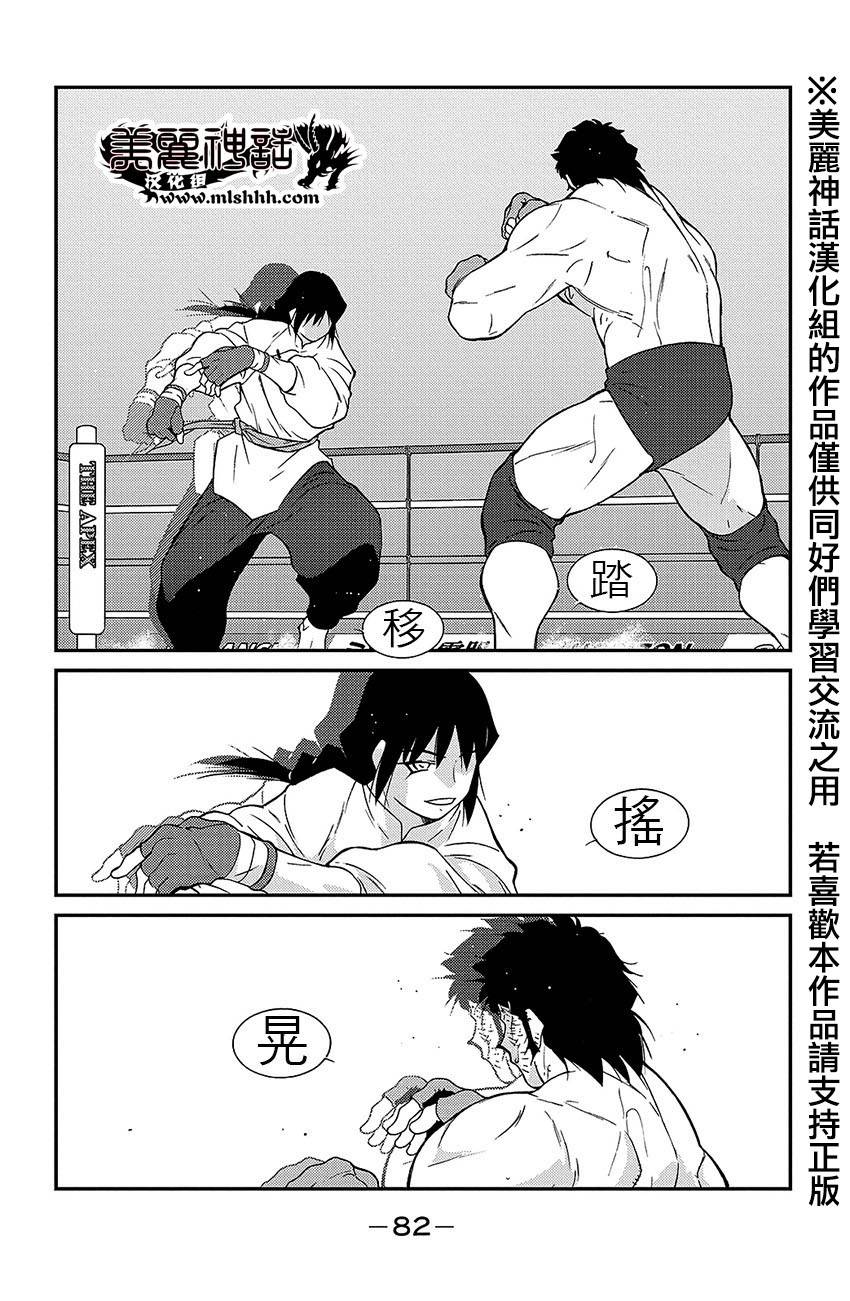 修罗之门 第2部38 第8页