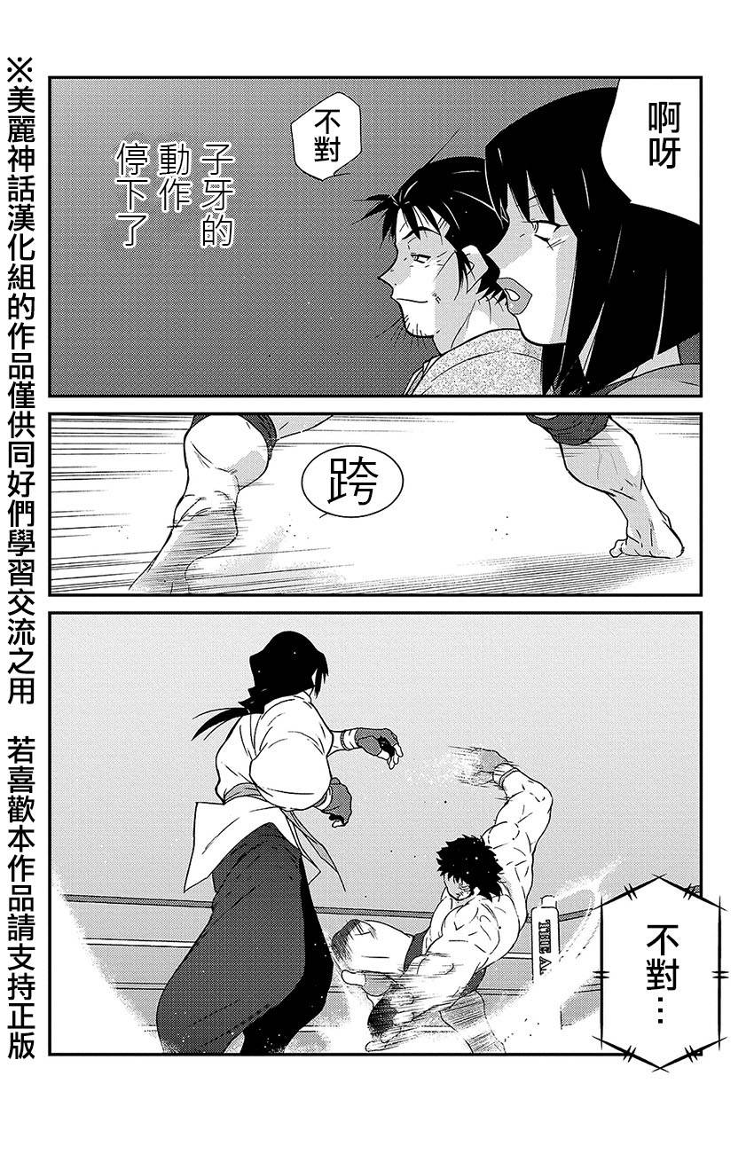 修罗之门 第2部38 第10页