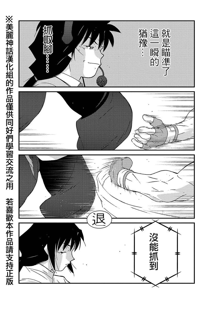 修罗之门 第2部38 第11页