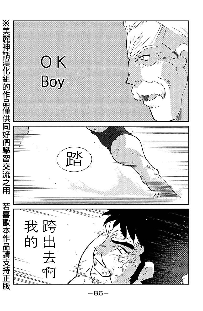 修罗之门 第2部38 第12页