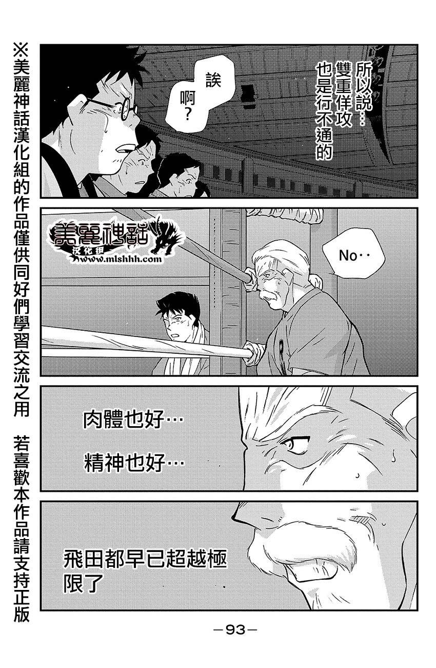 修罗之门 第2部38 第18页