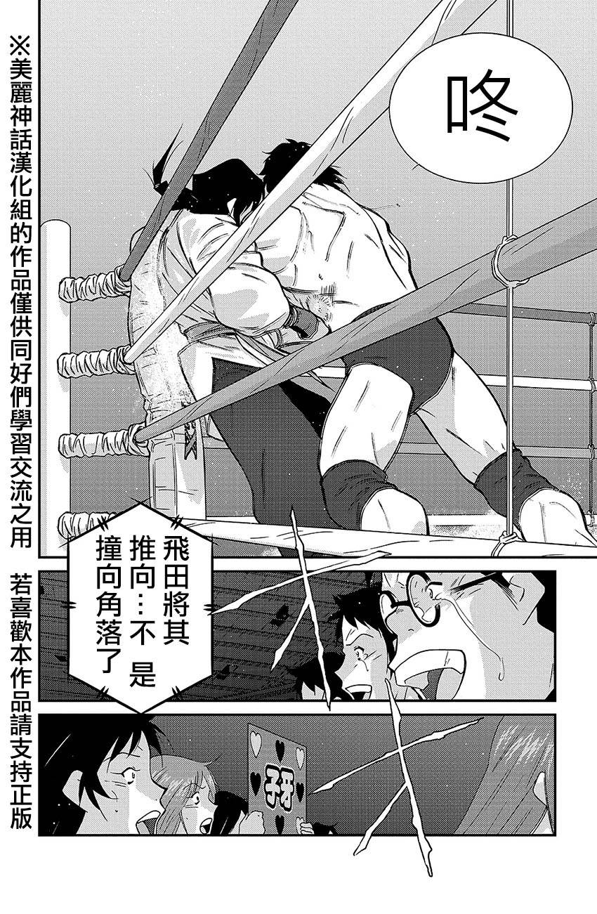 修罗之门 第2部38 第21页