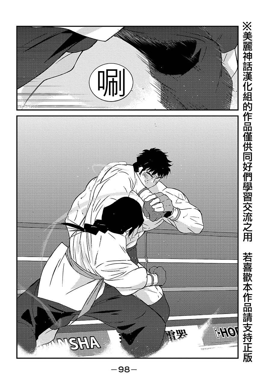 修罗之门 第2部38 第23页