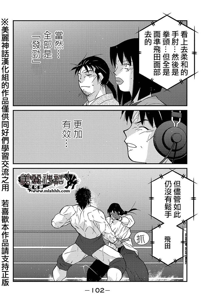 修罗之门 第2部38 第27页