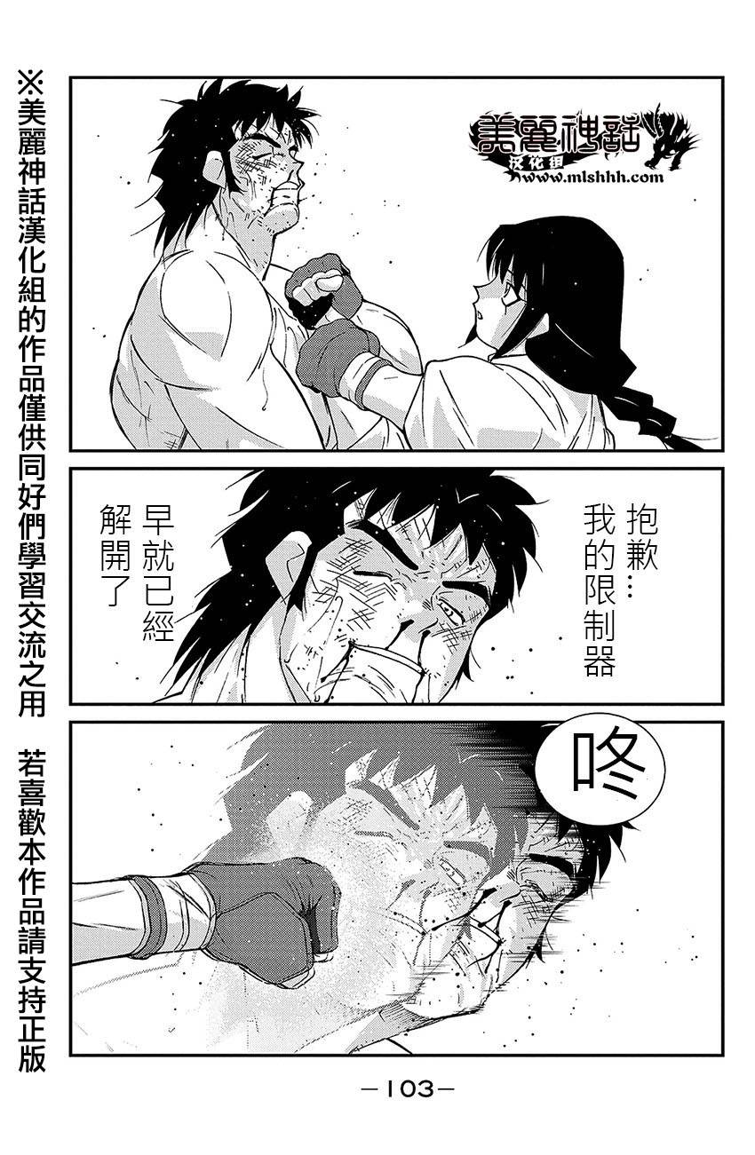 修罗之门 第2部38 第28页