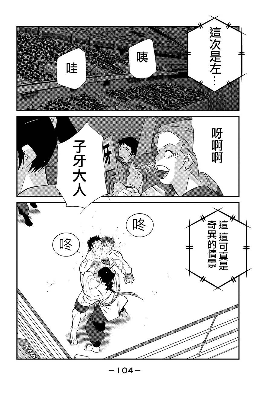 修罗之门 第2部38 第29页