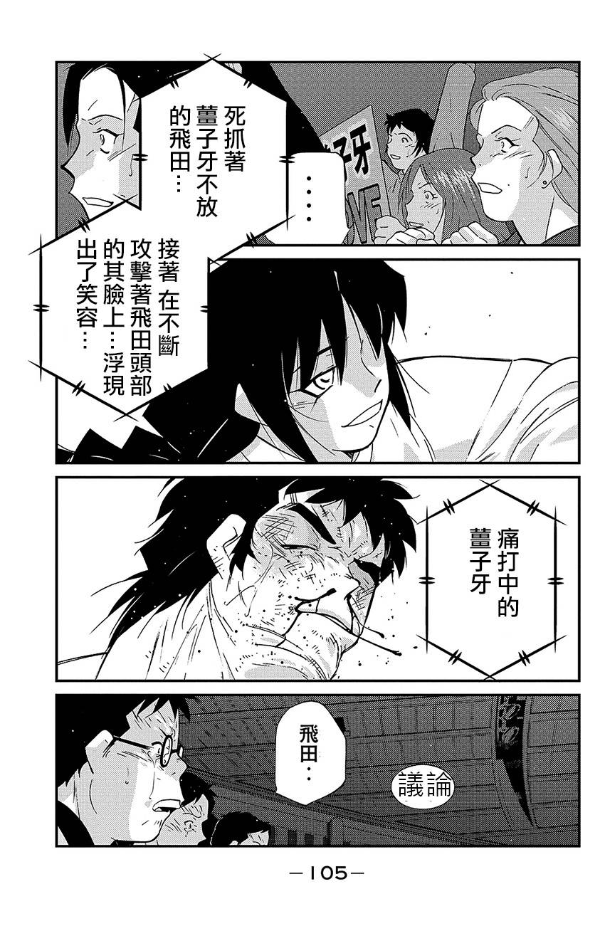 修罗之门 第2部38 第30页