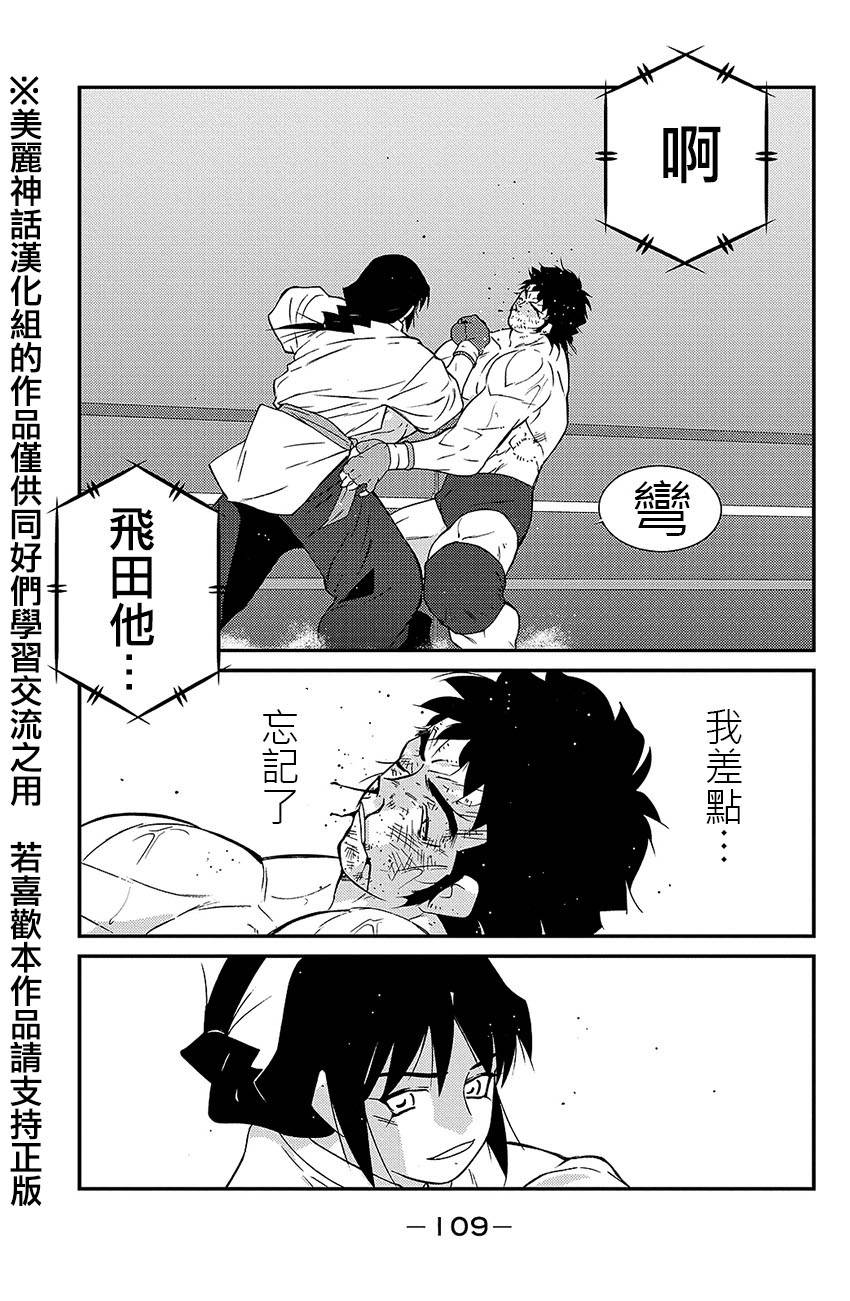 修罗之门 第2部38 第34页