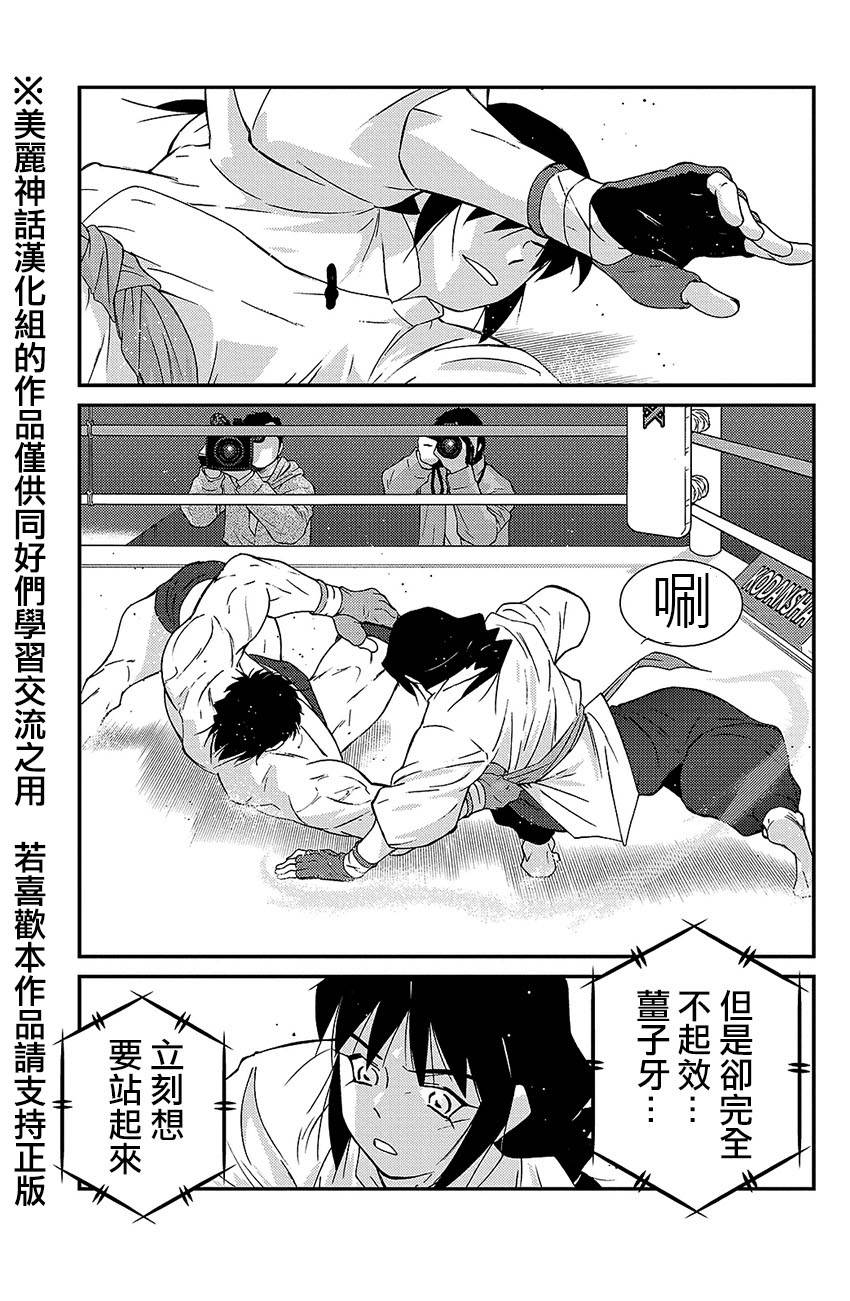 修罗之门 第2部38 第38页