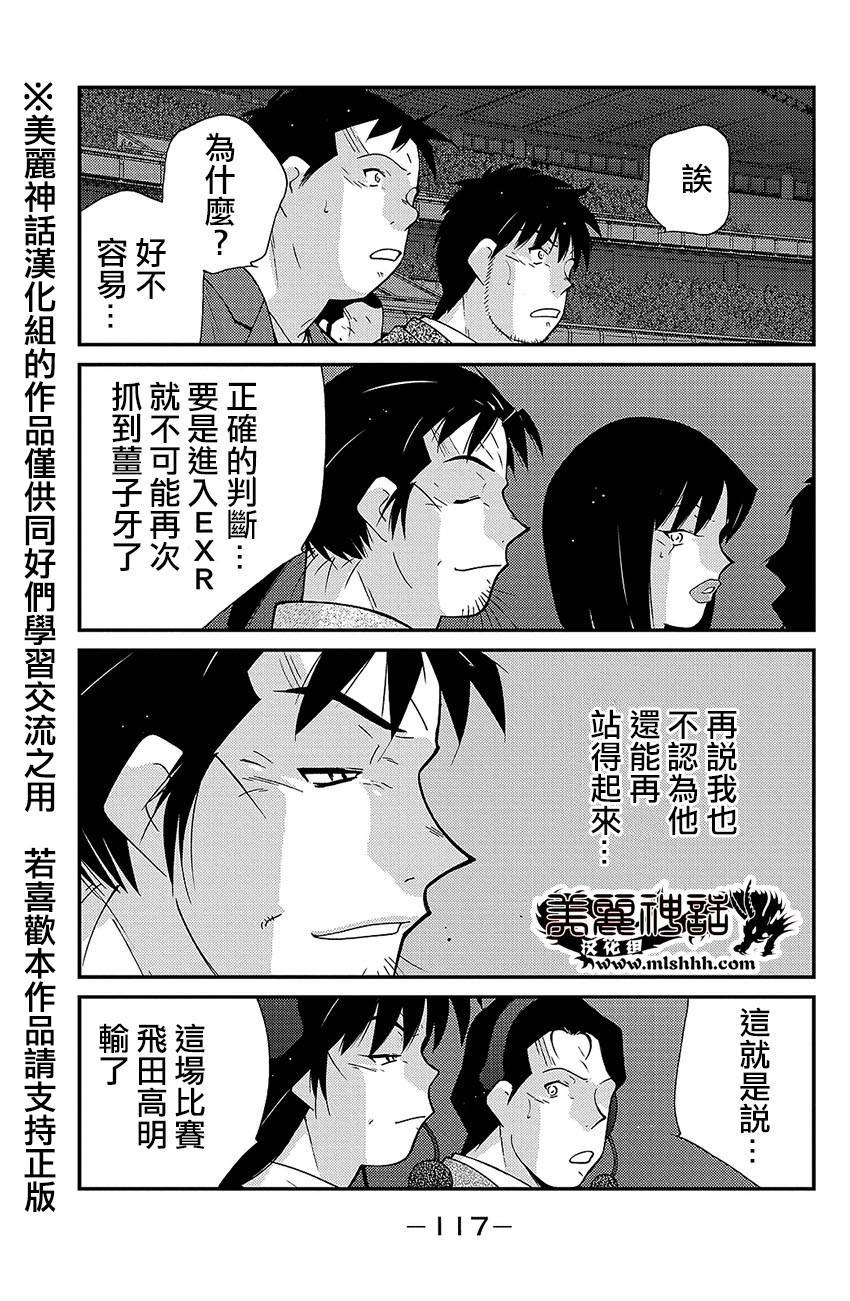 修罗之门 第2部38 第42页