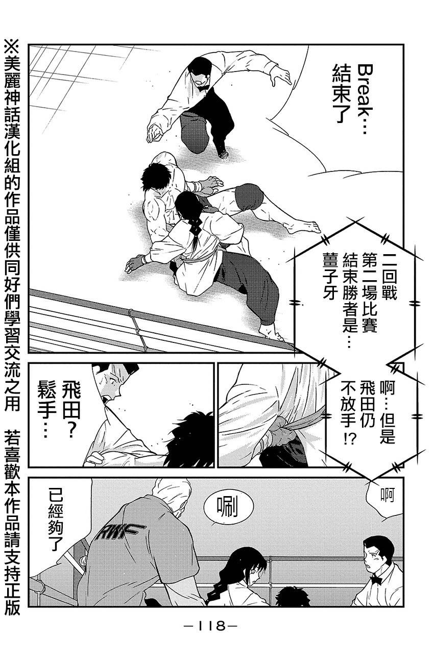 修罗之门 第2部38 第43页