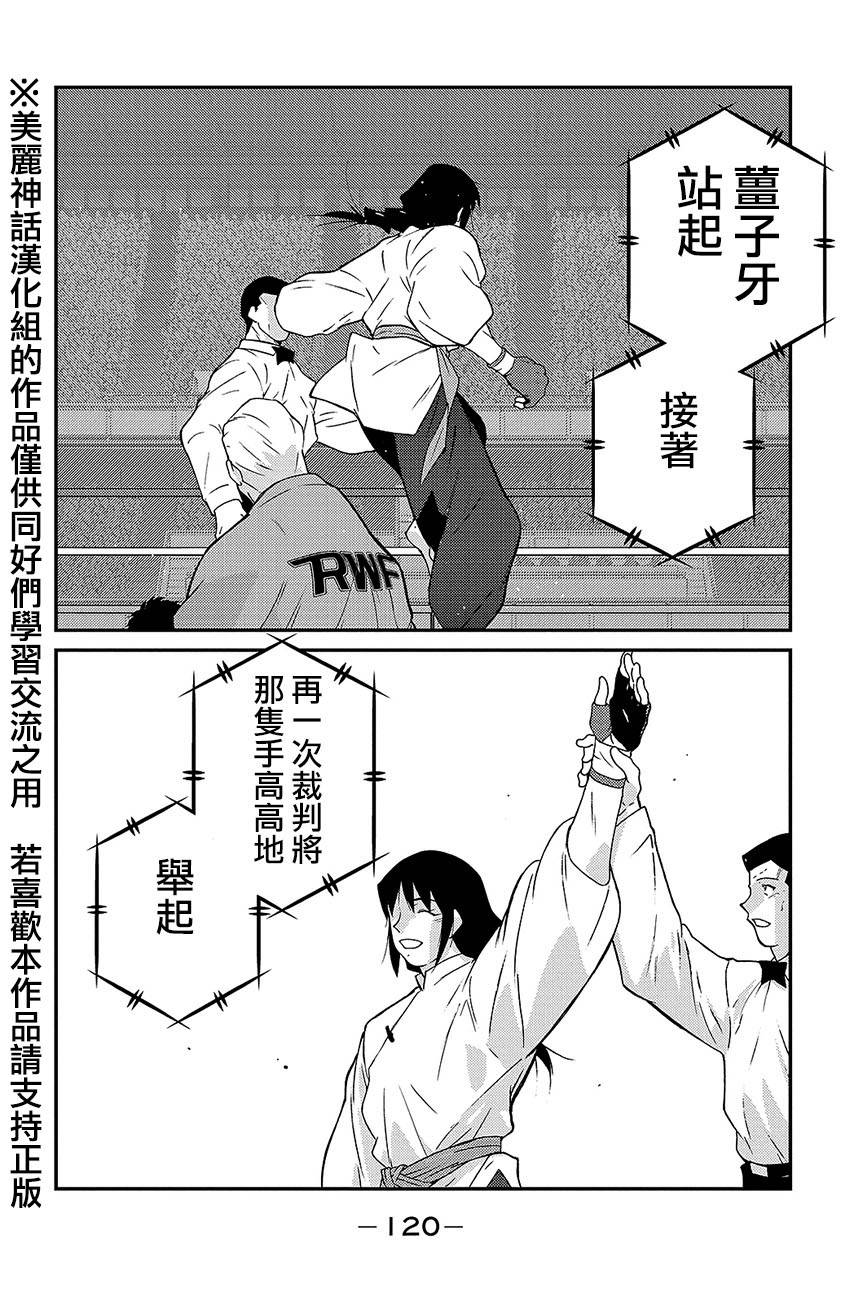 修罗之门 第2部38 第45页