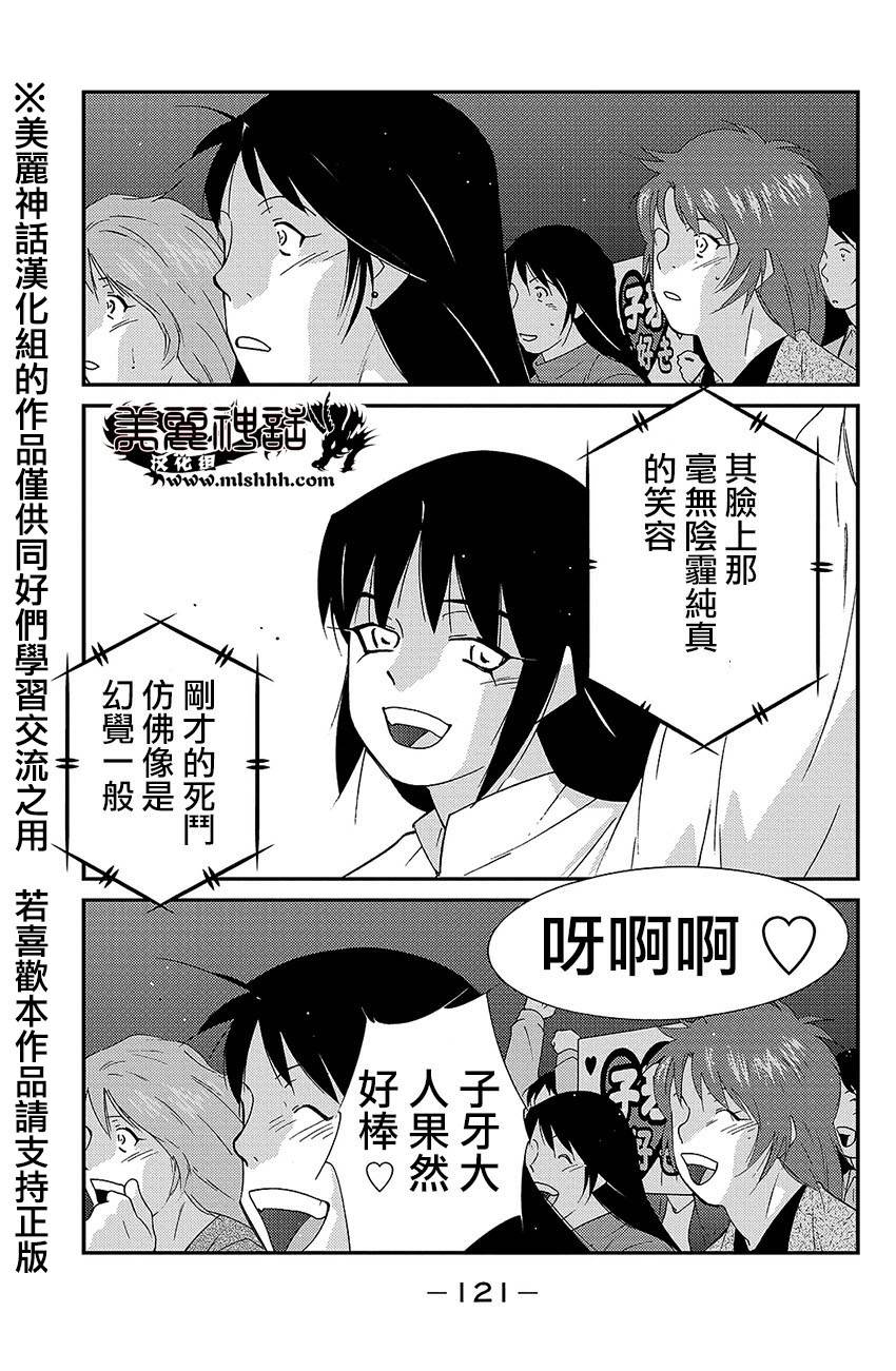 修罗之门 第2部38 第46页