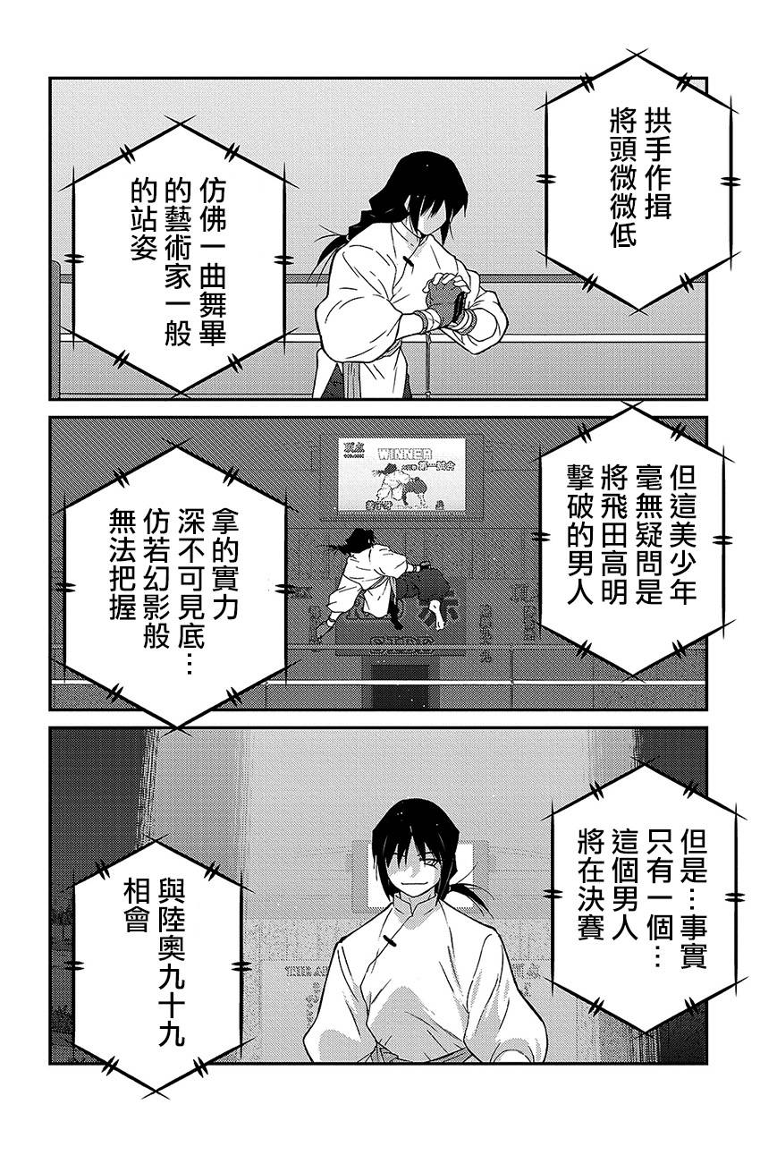 修罗之门 第2部38 第47页