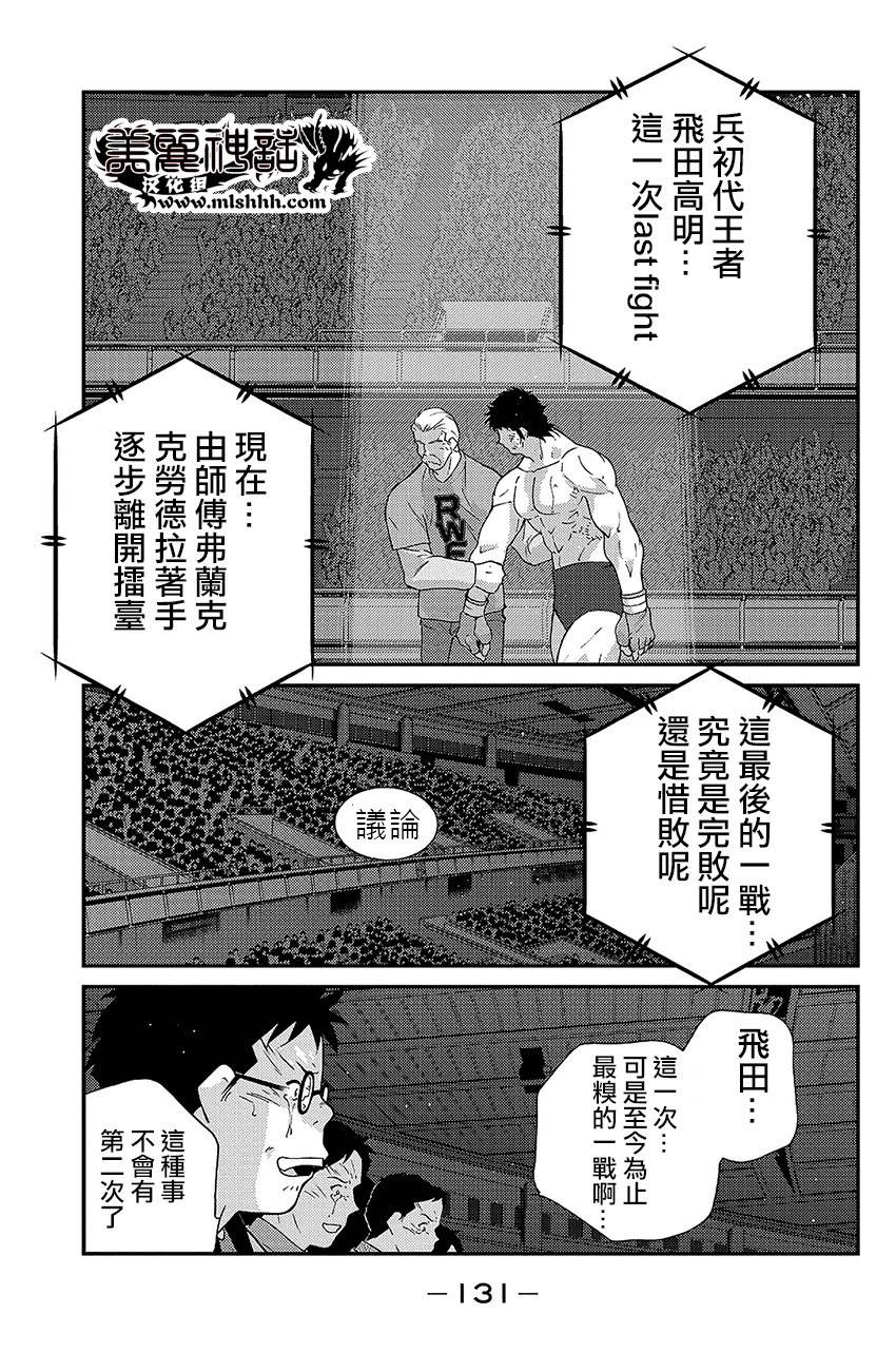 修罗之门 第2部38 第55页