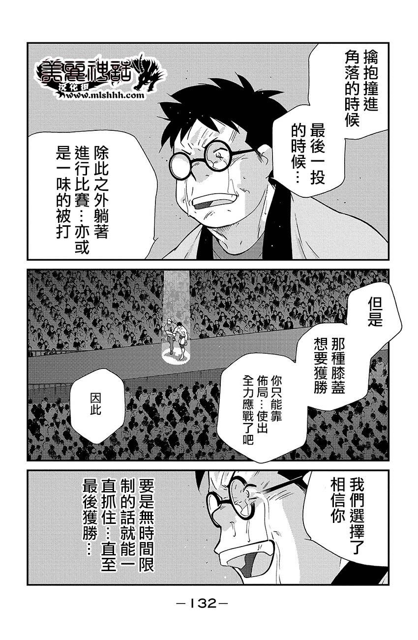 修罗之门 第2部38 第56页