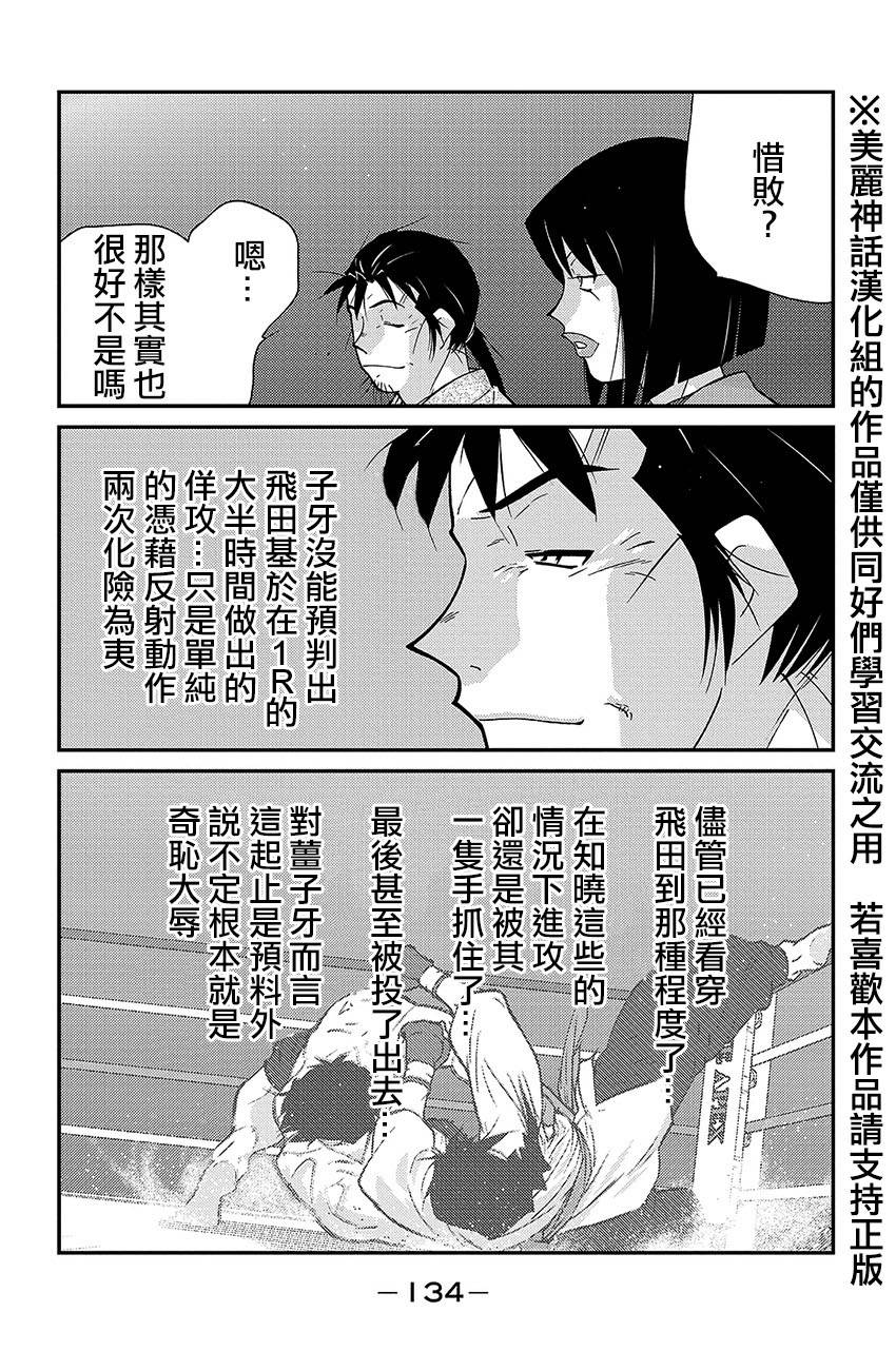 修罗之门 第2部38 第58页