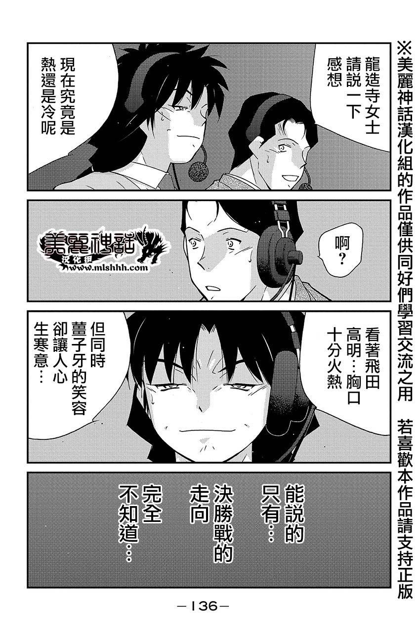 修罗之门 第2部38 第60页