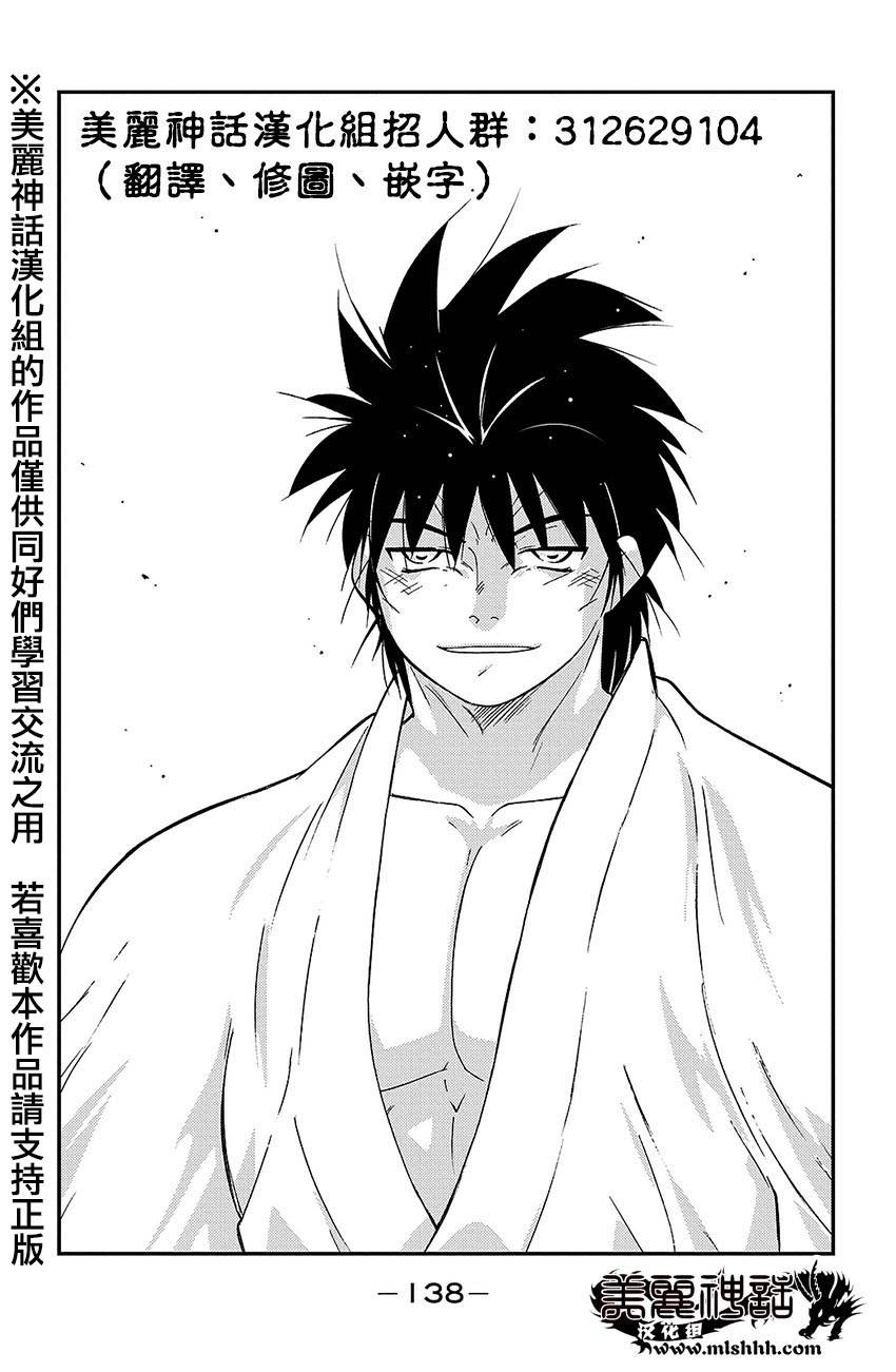 修罗之门 第2部38 第62页