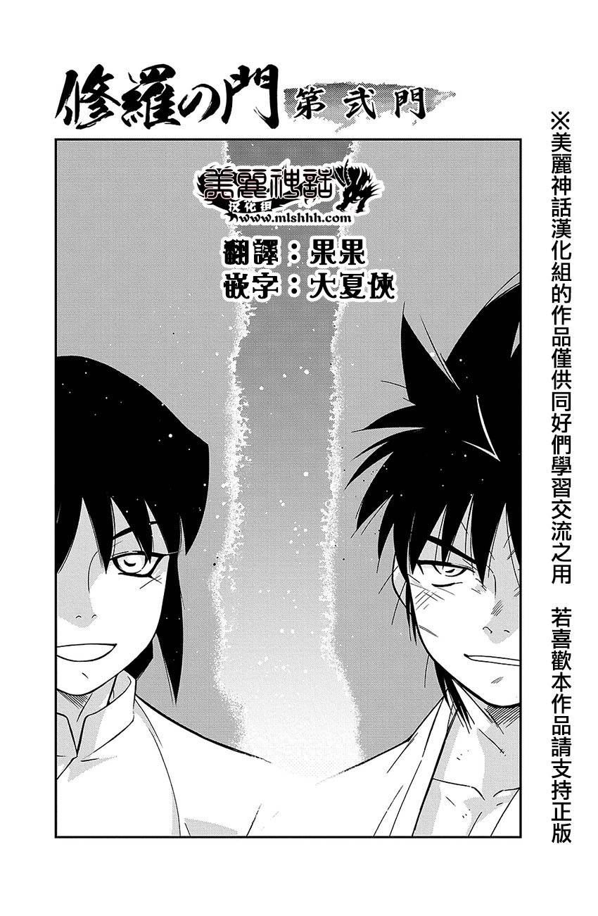 修罗之门 第2部39 第0页