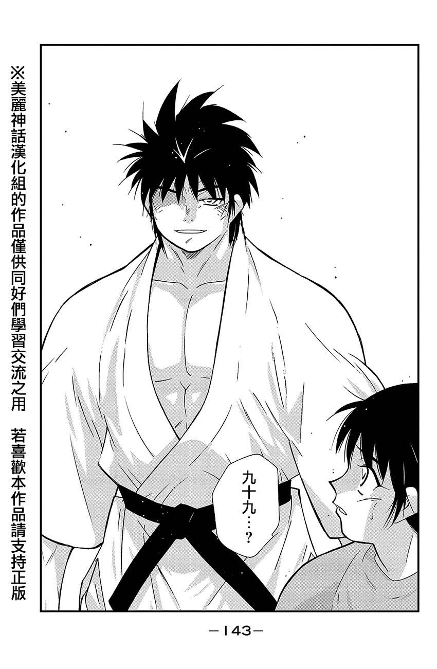 修罗之门 第2部39 第2页