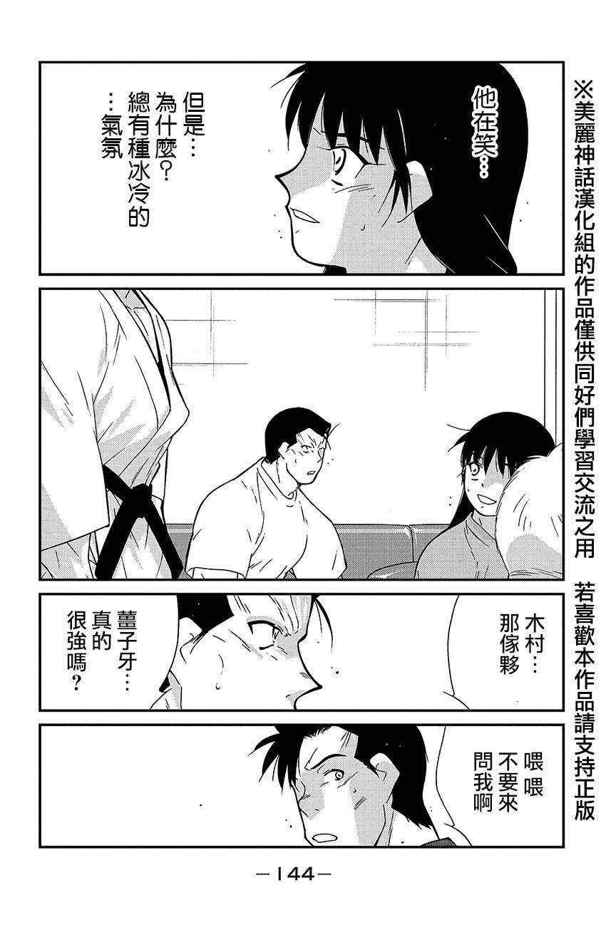 修罗之门 第2部39 第3页