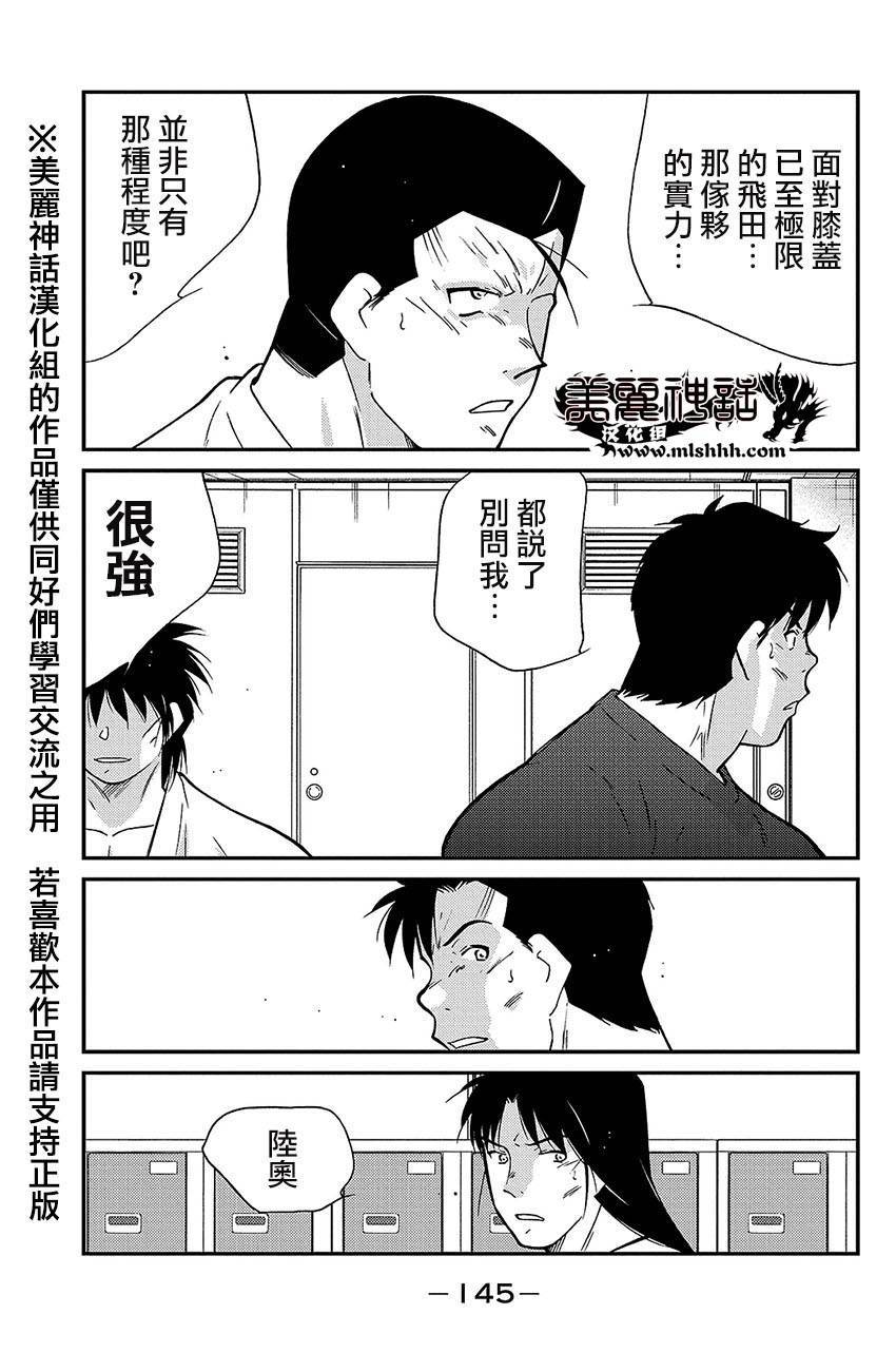 修罗之门 第2部39 第4页