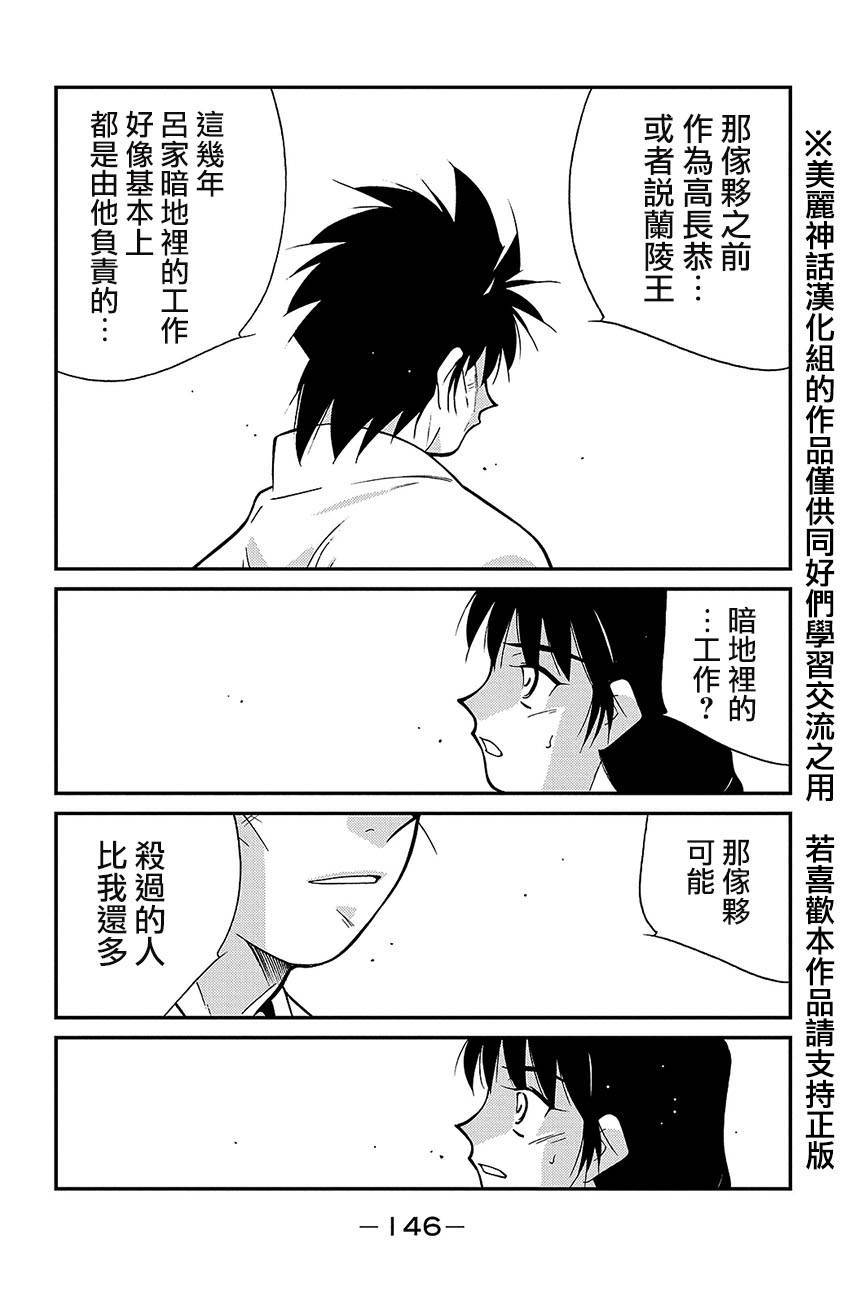 修罗之门 第2部39 第5页