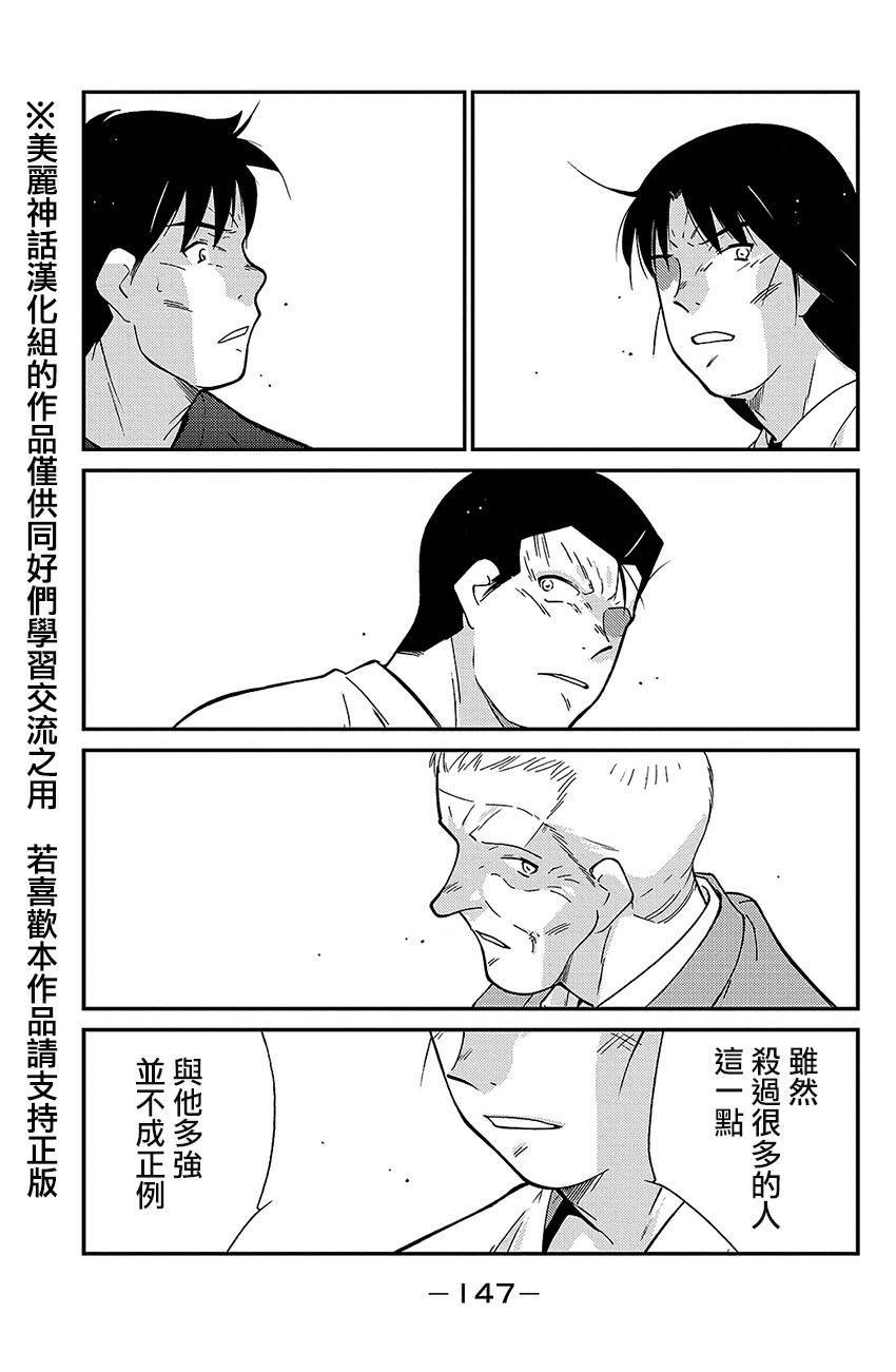 修罗之门 第2部39 第6页