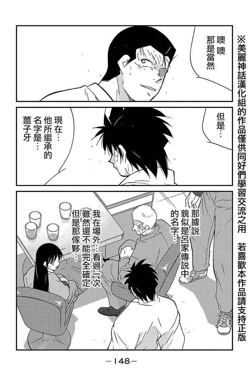 修罗之门 第2部39 第7页