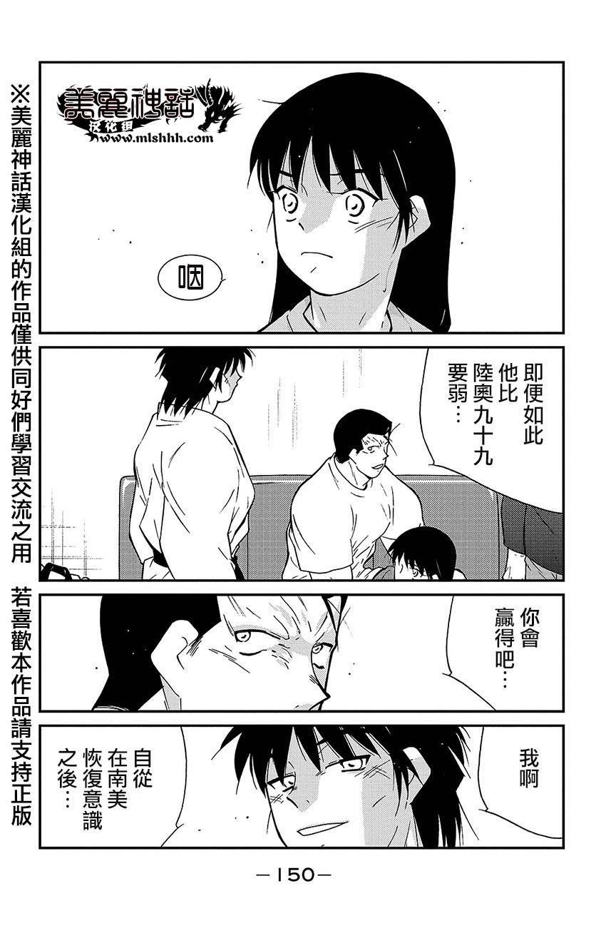 修罗之门 第2部39 第9页