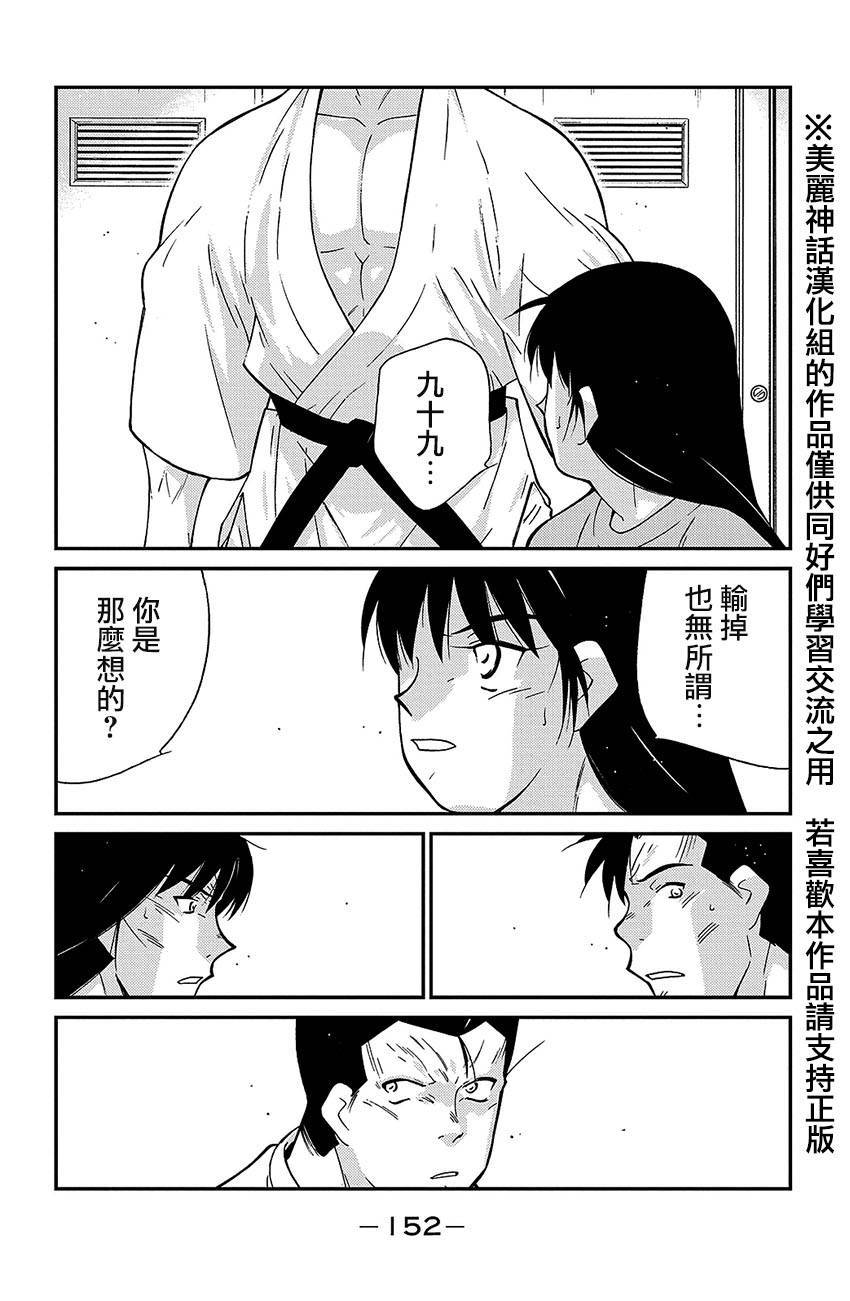 修罗之门 第2部39 第11页