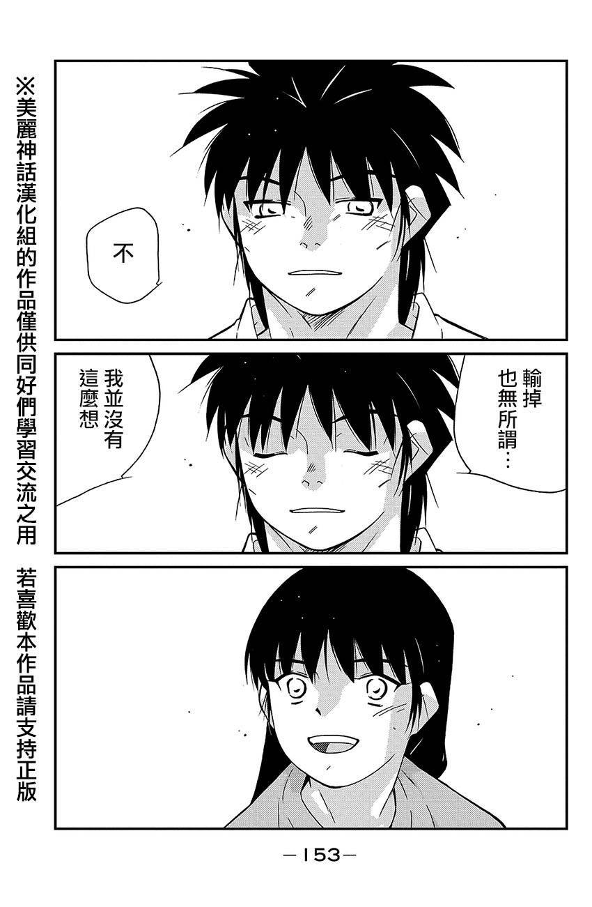 修罗之门 第2部39 第12页