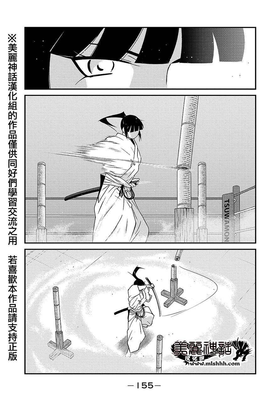 修罗之门 第2部39 第14页