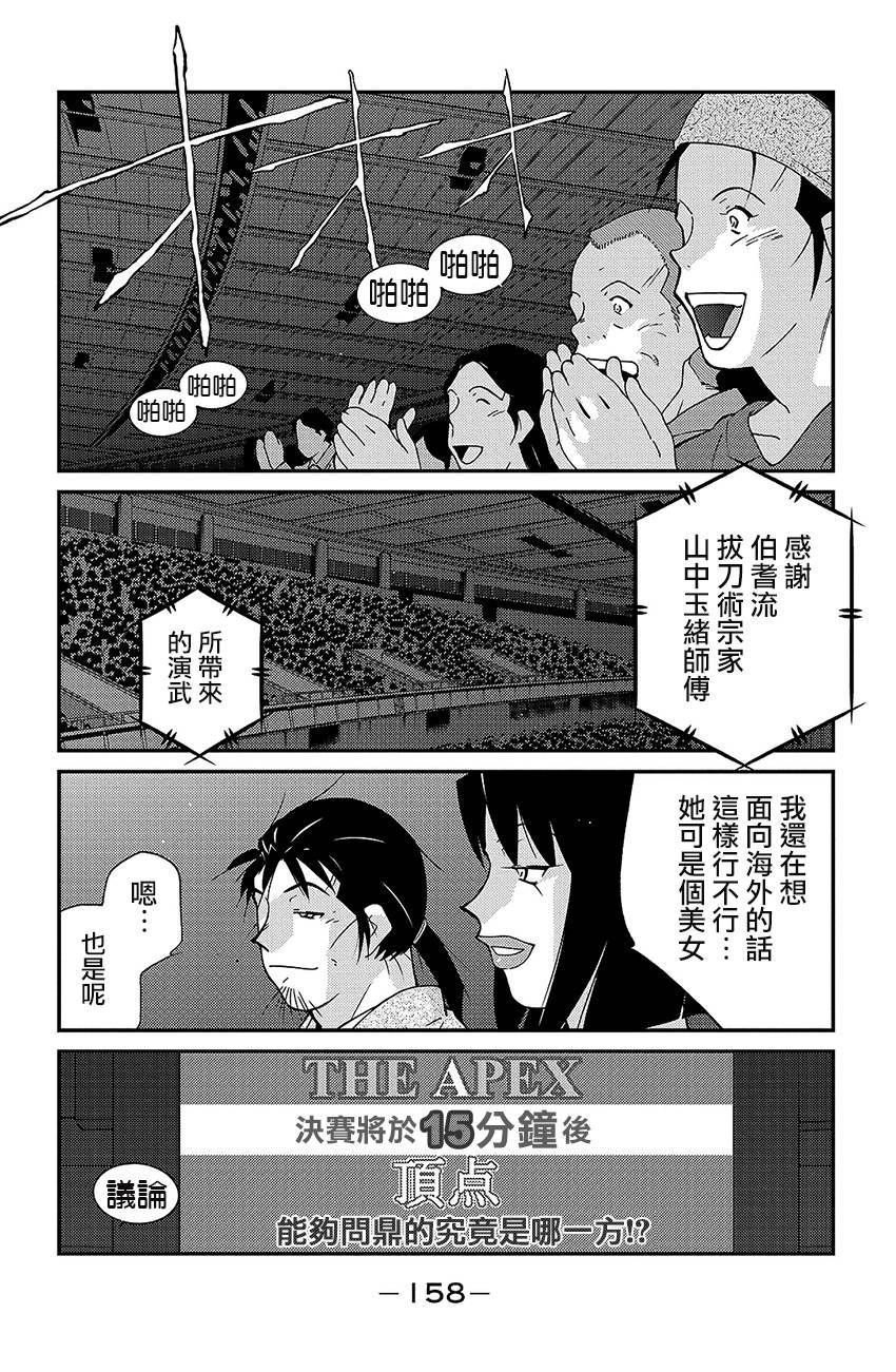 修罗之门 第2部39 第17页