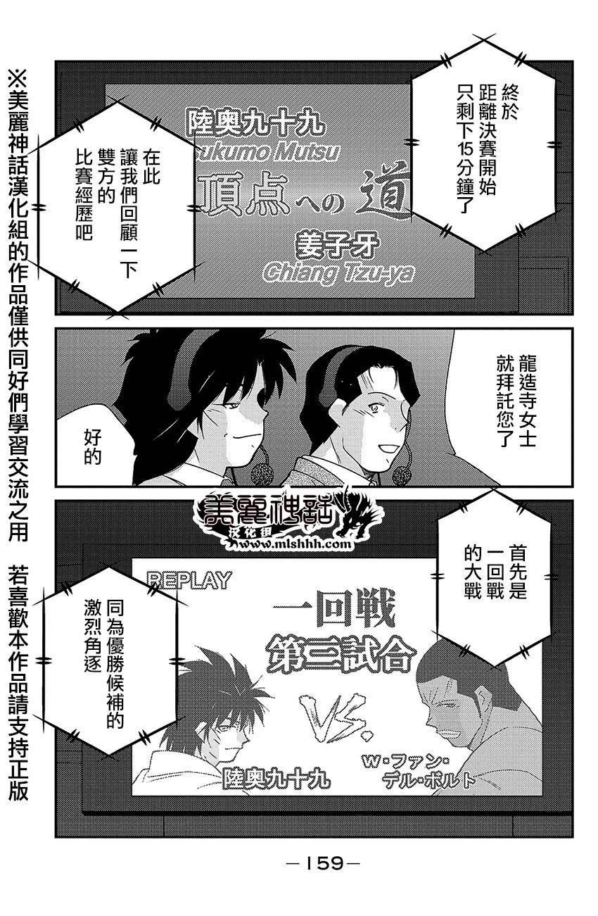 修罗之门 第2部39 第18页