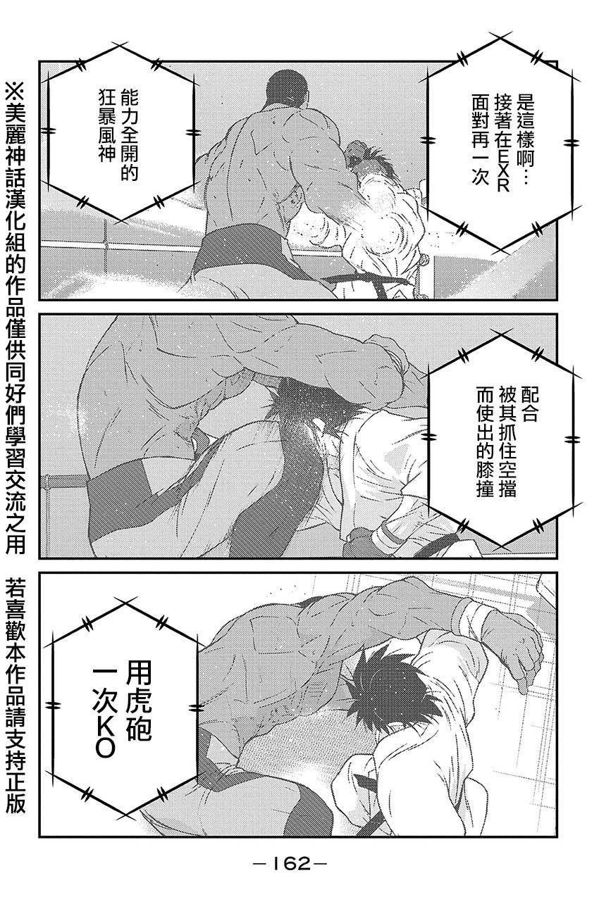 修罗之门 第2部39 第21页