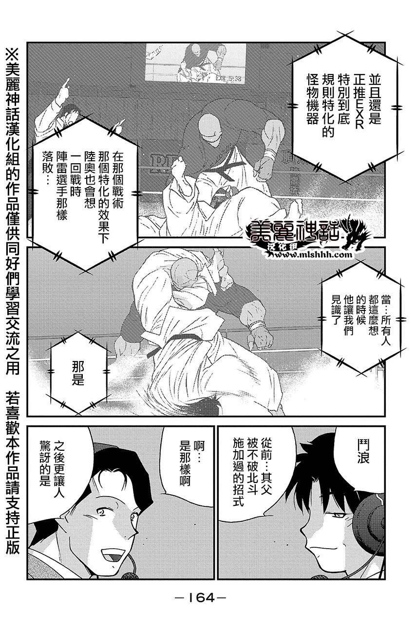 修罗之门 第2部39 第23页