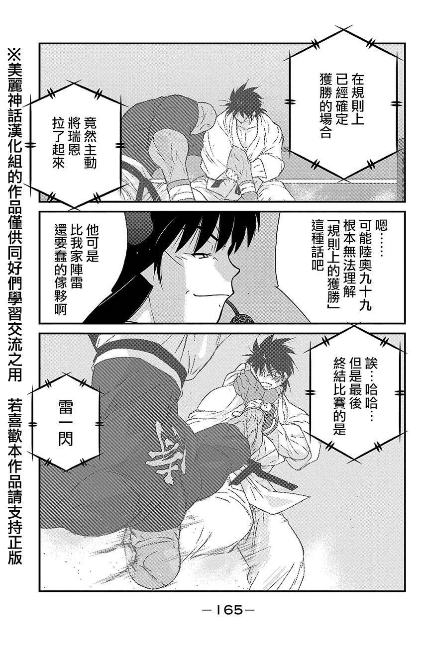 修罗之门 第2部39 第24页