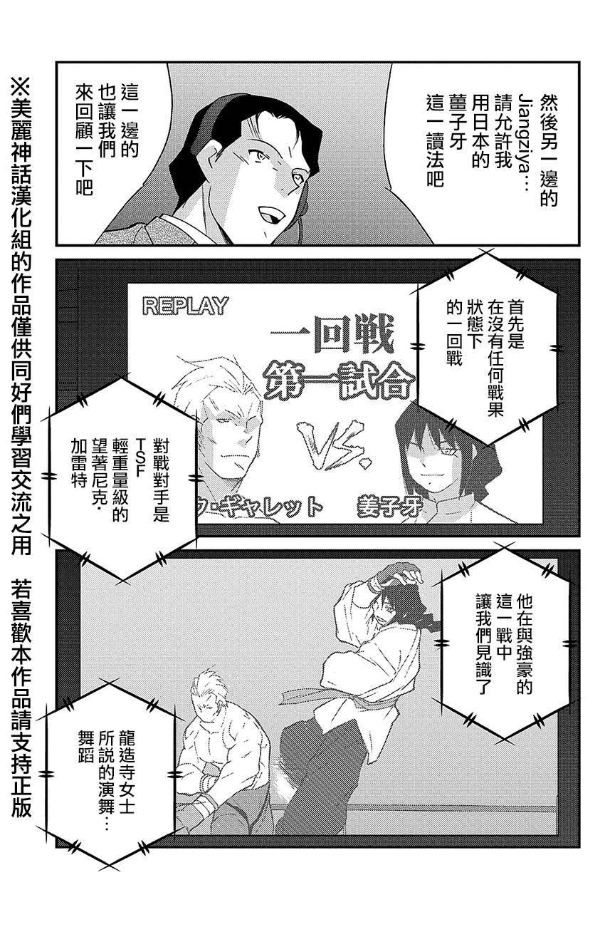 修罗之门 第2部39 第26页