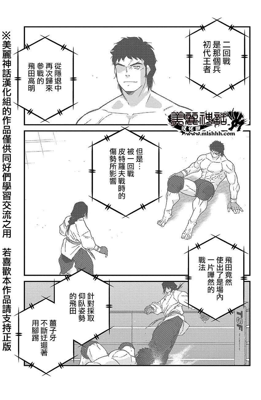 修罗之门 第2部39 第28页