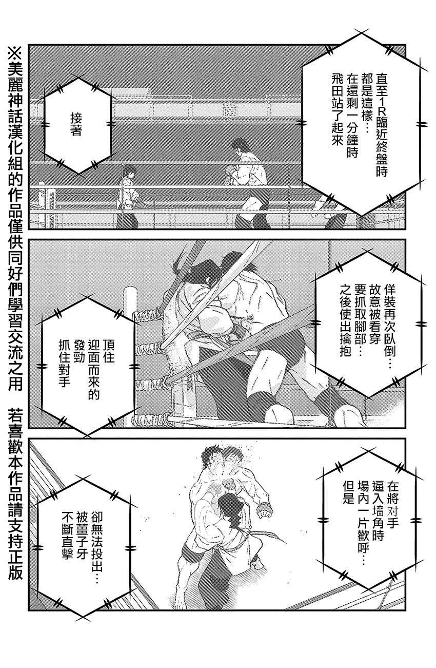 修罗之门 第2部39 第29页