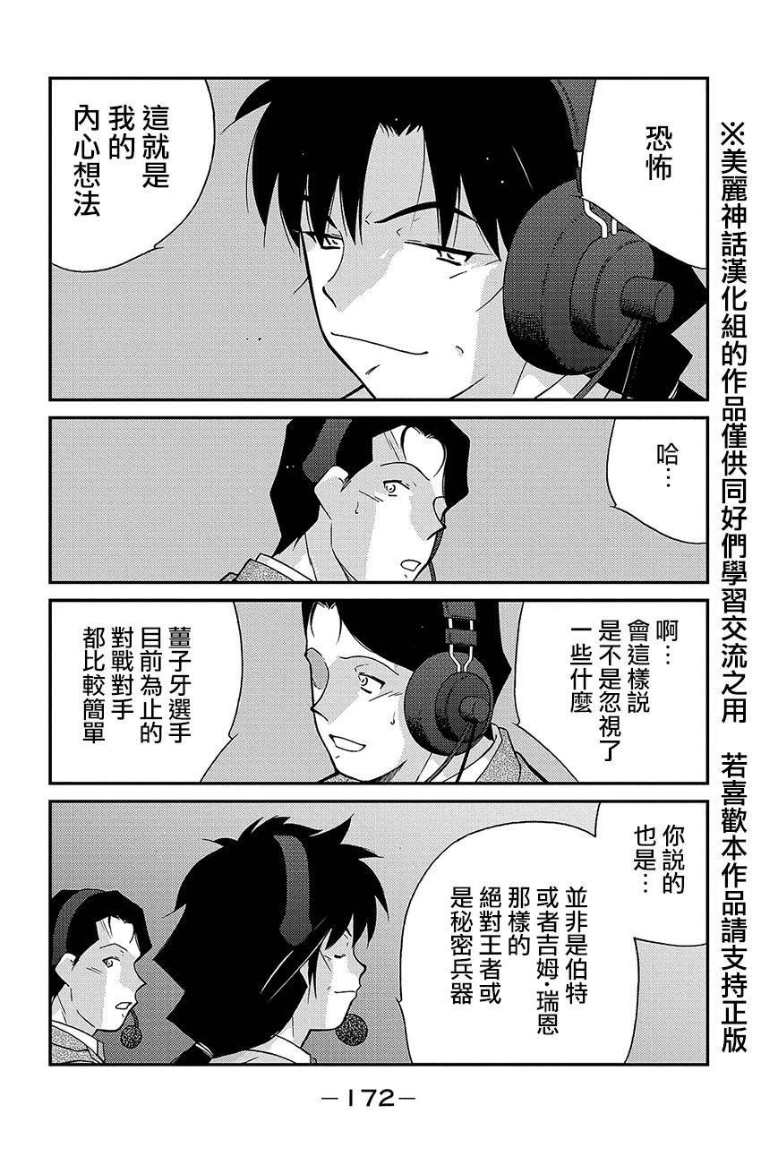 修罗之门 第2部39 第31页