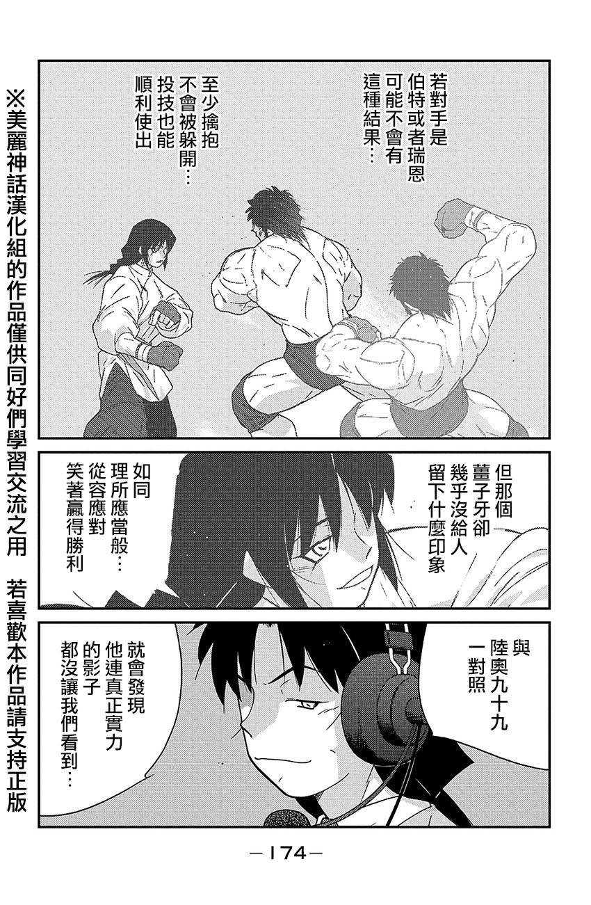 修罗之门 第2部39 第33页