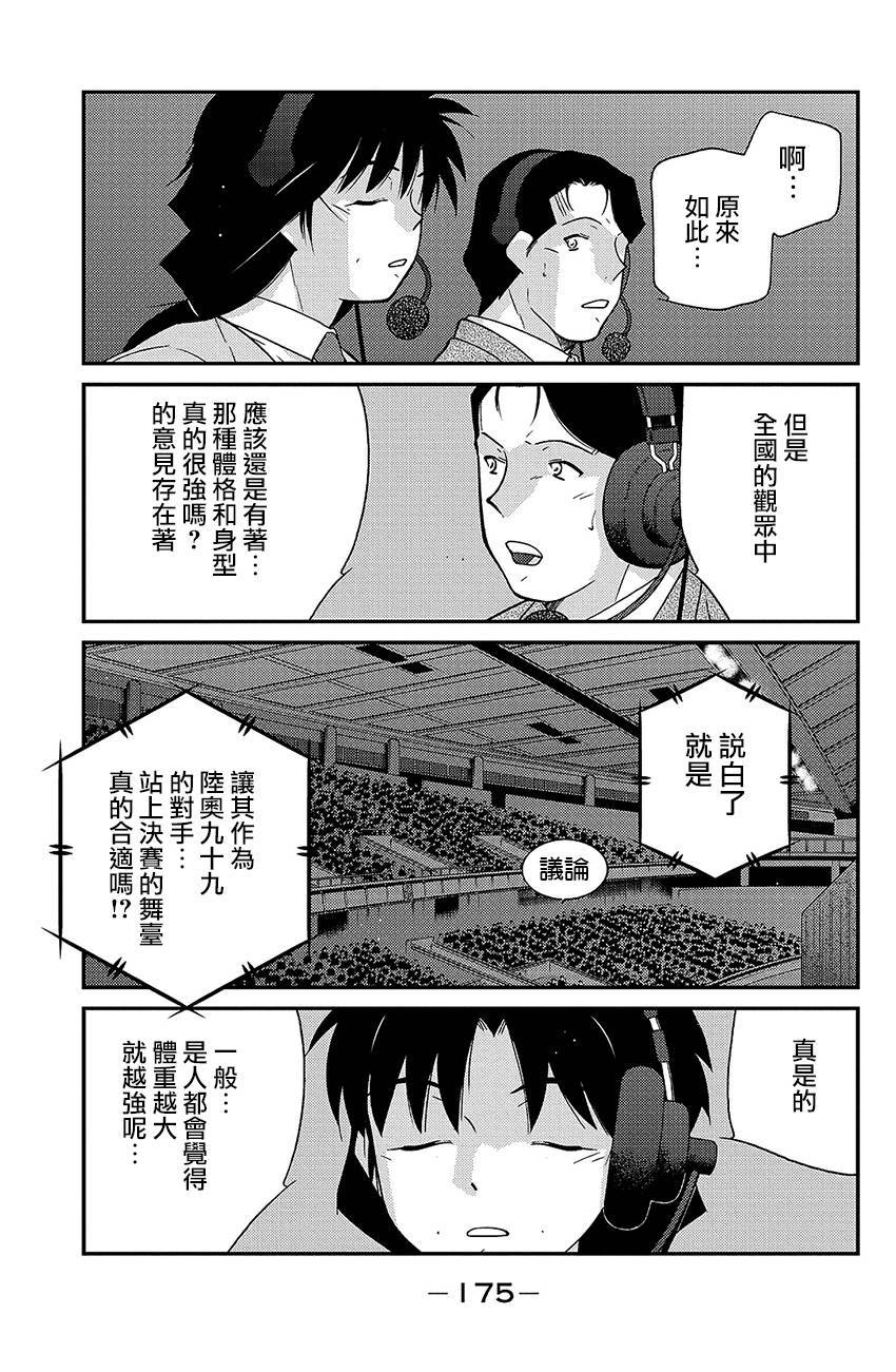 修罗之门 第2部39 第34页