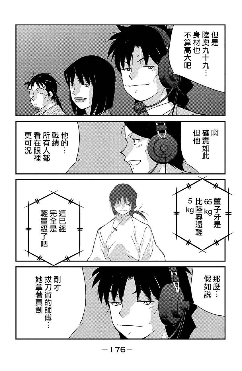 修罗之门 第2部39 第35页