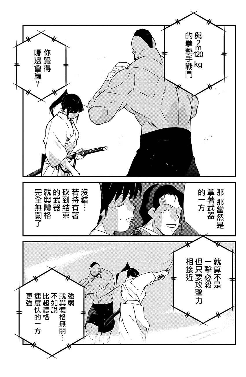 修罗之门 第2部39 第36页